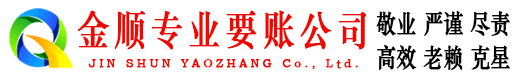 肇州金顺清债公司